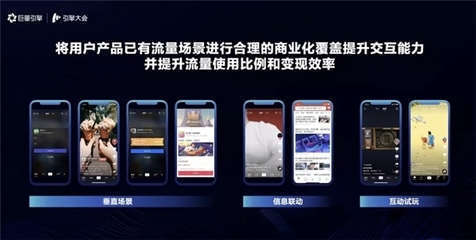 引擎大會2021:打造「流量綜合體」,實現流量全局提效