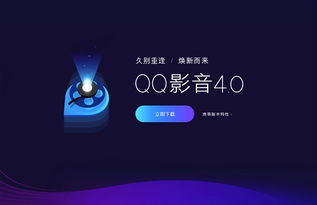 qq影音發布4.0版本 界面煥然一新無任何廣告