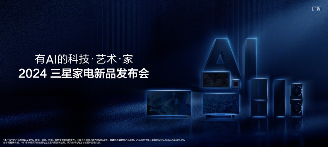 2024三星家電新品發布會定檔3月17日:主打"科技有 .